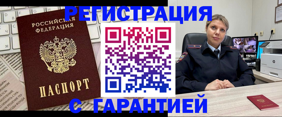 миграционный учет в Кореновске