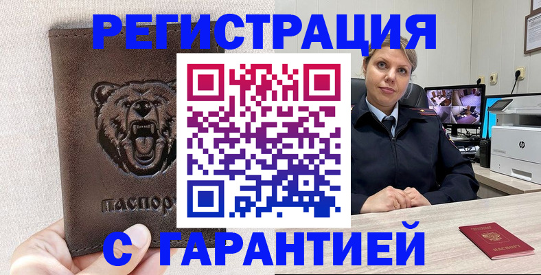 прописка законно в Кореновске