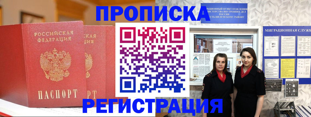 прописка для школы в Кореновске