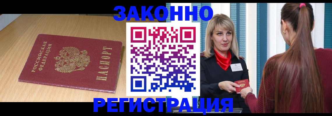 прописка ребенка в Кореновске